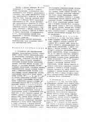 Устройство для моделирования динамики транспортного потока (патент 1432545)