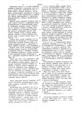 Способ измерения температур плавления твердого вещества (патент 1043539)