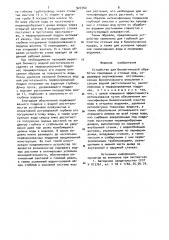 Устройство для биологической обработки природных и сточных вод (патент 927760)