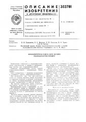 Фундаментная плита для здания гидроэлектростанции (патент 383781)