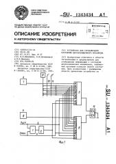 Устройство для сигнализации состояния двухпозиционного механизма (патент 1343434)