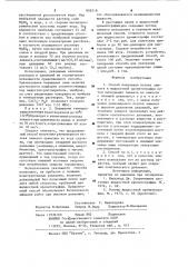 Способ получения потока элюента в жидкостной хроматографии (патент 898318)
