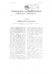 Шпилевая катушка для буровых лебедок (патент 102223)
