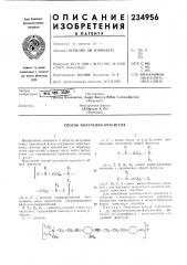 Способ получения красителя (патент 234956)