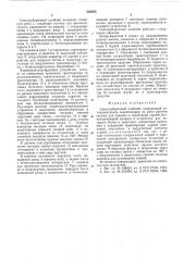 Свеклоуборочный комбайн (патент 540595)