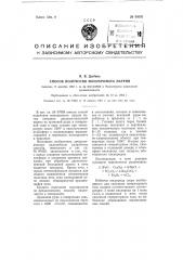 Способ получения монохромата натрия (патент 99592)