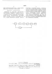 Устройство для выделения периодических (патент 180647)