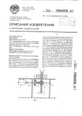 Механизм резания круглопильного станка (патент 1586905)