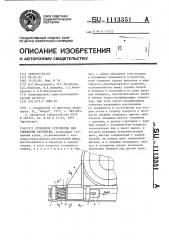 Стопорное устройство для удержания вагонетки (патент 1113351)