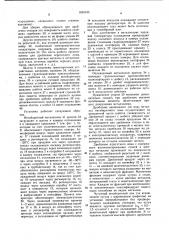 Установка для дробления металлолома (патент 1033195)