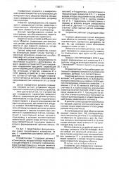 Устройство для определения параметров вращения объекта (патент 1765771)