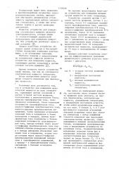 Устройство для измерения механической мощности на валу генератора (патент 1150499)