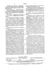 Фотоэлектрический преобразователь перемещений (патент 1705698)