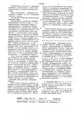 Валичный джин (патент 1326633)