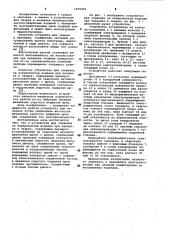 Устройство для слежения за поверхностью изделия при наплавке и сварке (патент 1079391)