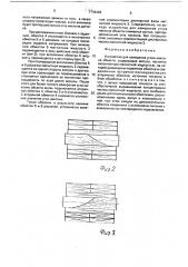 Устройство для измерения углов наклона объекта (патент 1744466)