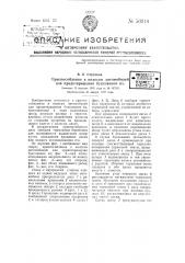 Приспособление к колесам автомобилей для предотвращения буксования их (патент 50318)