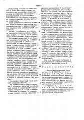 Противофильтрационный экран (патент 1469010)