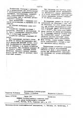 Устройство для распознавания цветоконтрастных объектов на фоне с непостоянной яркостью (патент 1425734)