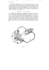Устройство для управления в программной последовательности рядом пневматических сервомоторов (патент 116126)