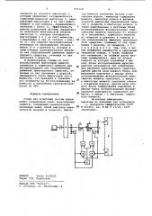 Стенд для испытаний систем управления торможением колес транспортных средств (патент 935354)