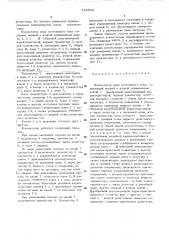 Коммутатор цепи постоянного тока (патент 485559)