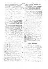 Устройство для охлаждения и гидротранспортирования прокатных изделий (патент 926029)