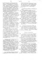 Устройство для предотвращения столкновения коксовых машин (патент 883146)