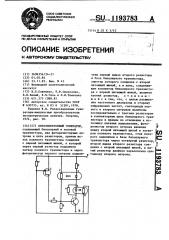 Оптоэлектронный генератор (патент 1193783)