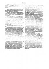 Тренажер (патент 1621975)