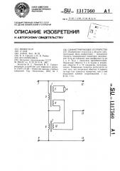 Симметрирующее устройство (патент 1317560)