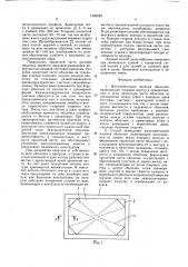 Железобетонная висячая оболочка и способ ее возведения (патент 1546583)