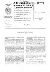 Мальтийский механизм (патент 539198)