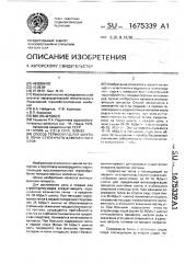 Способ термообработки шихты в печи ступенчато-взвешенного слоя (патент 1675339)