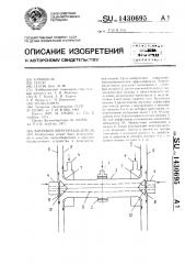 Вихревой энергоразделитель (патент 1430695)