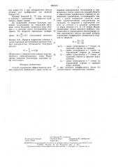 Способ определения эффективности лечения невралгией тройничного нерва (патент 1454375)