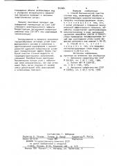 Способ биохимической очистки сточных вод (патент 947084)
