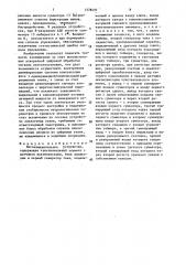 Весоизмерительное устройство (патент 1578497)