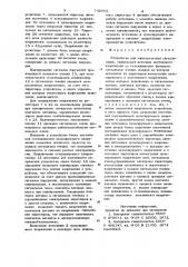 Устройство для многоточечной сигнализации (патент 742995)