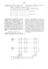 Логическое запоминающее устройство (патент 309393)