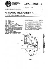 Рыхлитель (патент 1180459)