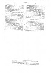 Свободновихревой насос (патент 1435829)