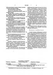 Способ лечения заболеваний органов малого таза (патент 1831335)