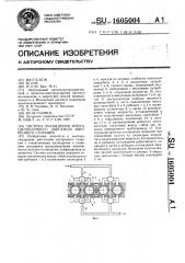 Система охлаждения многоцилиндрового двигателя внутреннего сгорания (патент 1605004)