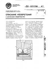 Литниковая система (патент 1371759)