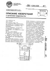 Подвеска для электрохимической обработки (патент 1341250)