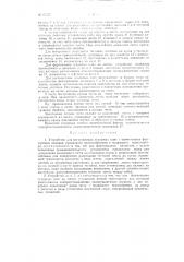 Устройство для изготовления сухарных плит (патент 97357)