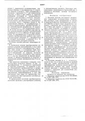 Источник питания постоянного напряжения (патент 600547)