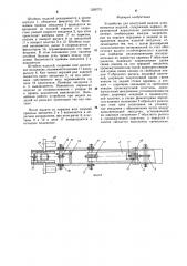 Устройство для поштучной выдачи длинномерных изделий (патент 1289770)