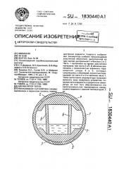 Аккумулятор тепла (патент 1830440)